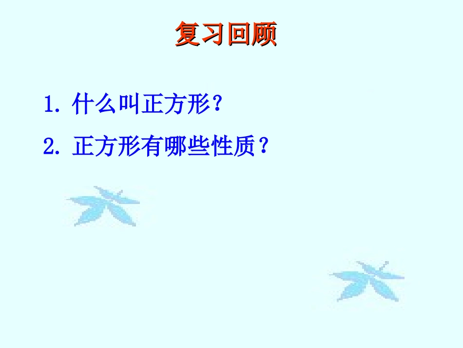 正方形的判定_第3页