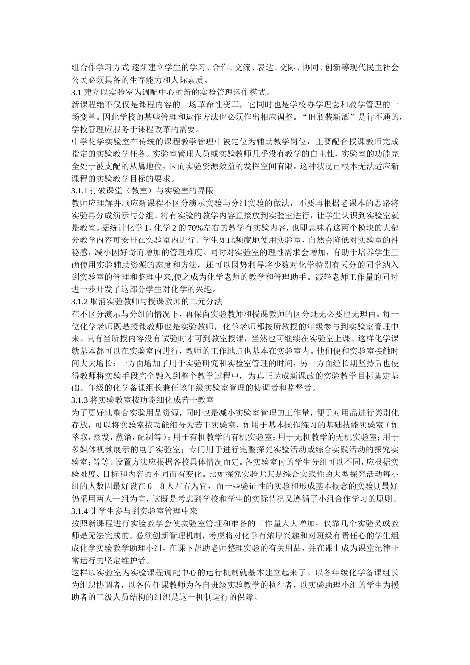 中小学新课程实验级装备管理业务培训体会_第2页