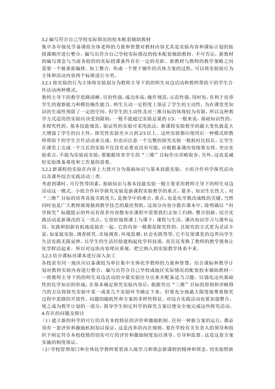 中小学新课程实验级装备管理业务培训体会_第3页