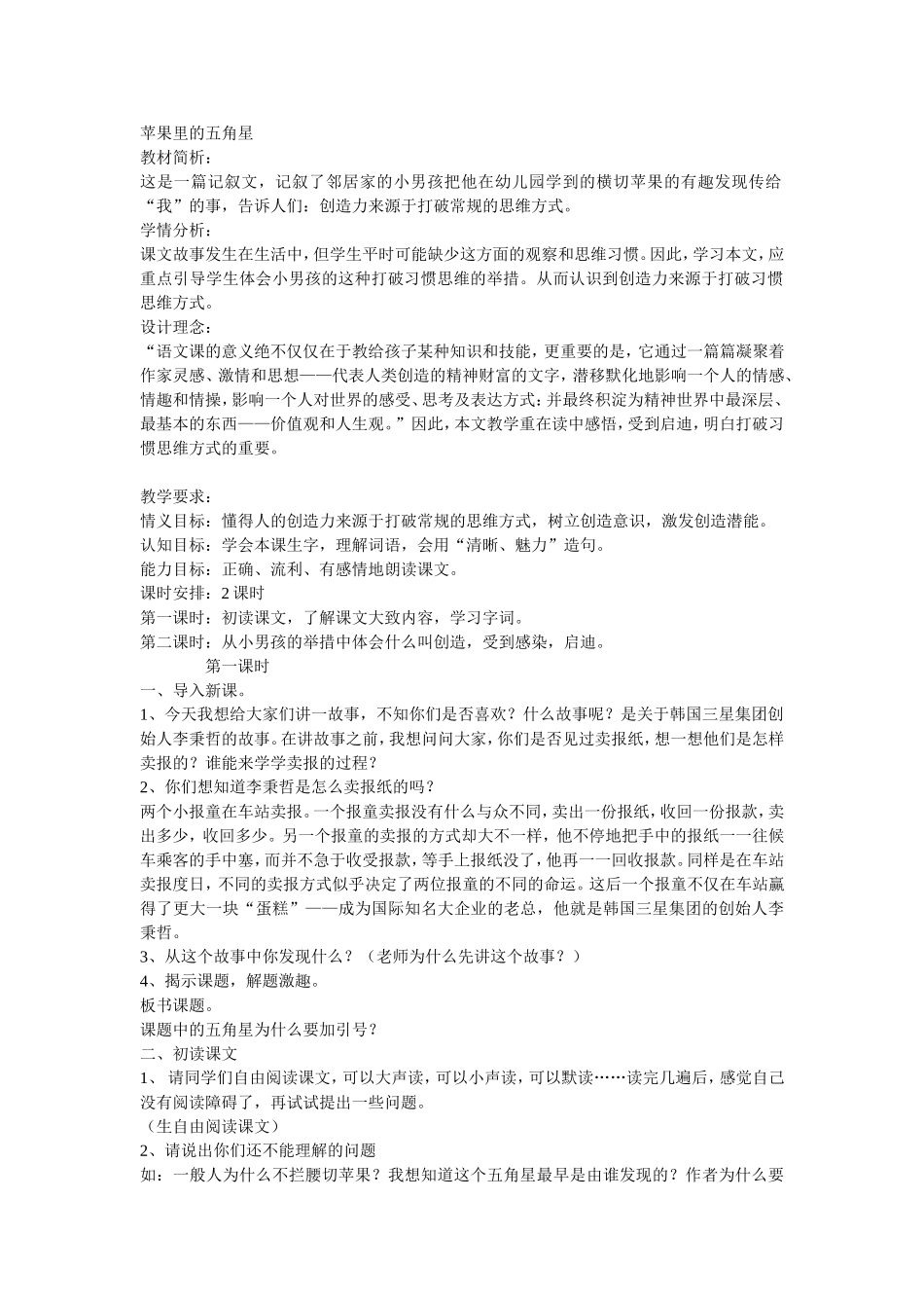 （精品）苹果里的五角星_第1页