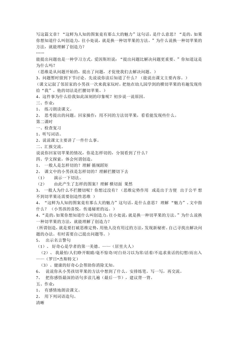 （精品）苹果里的五角星_第2页