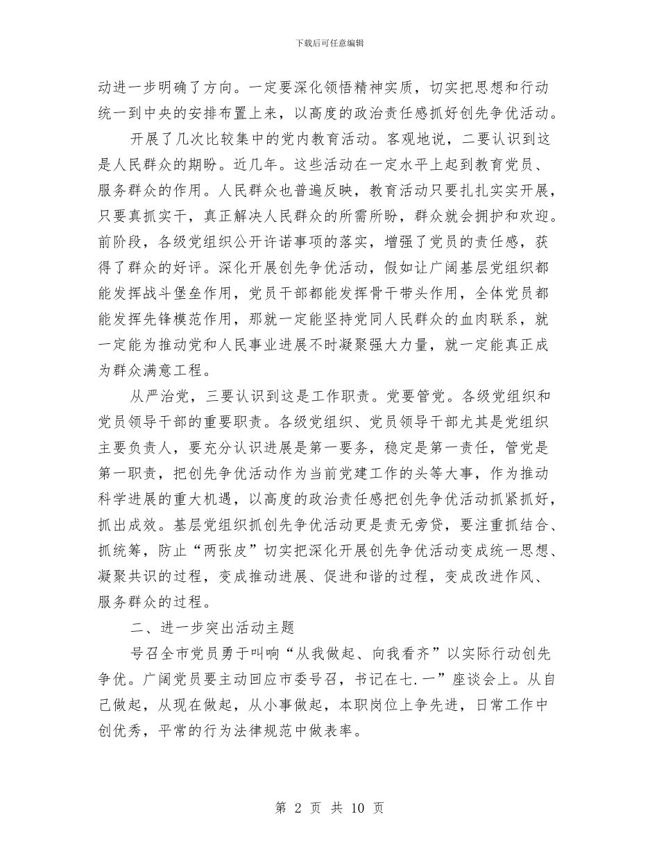 创先争优总结会致辞稿与创先争优指导大会讲话稿汇编_第2页