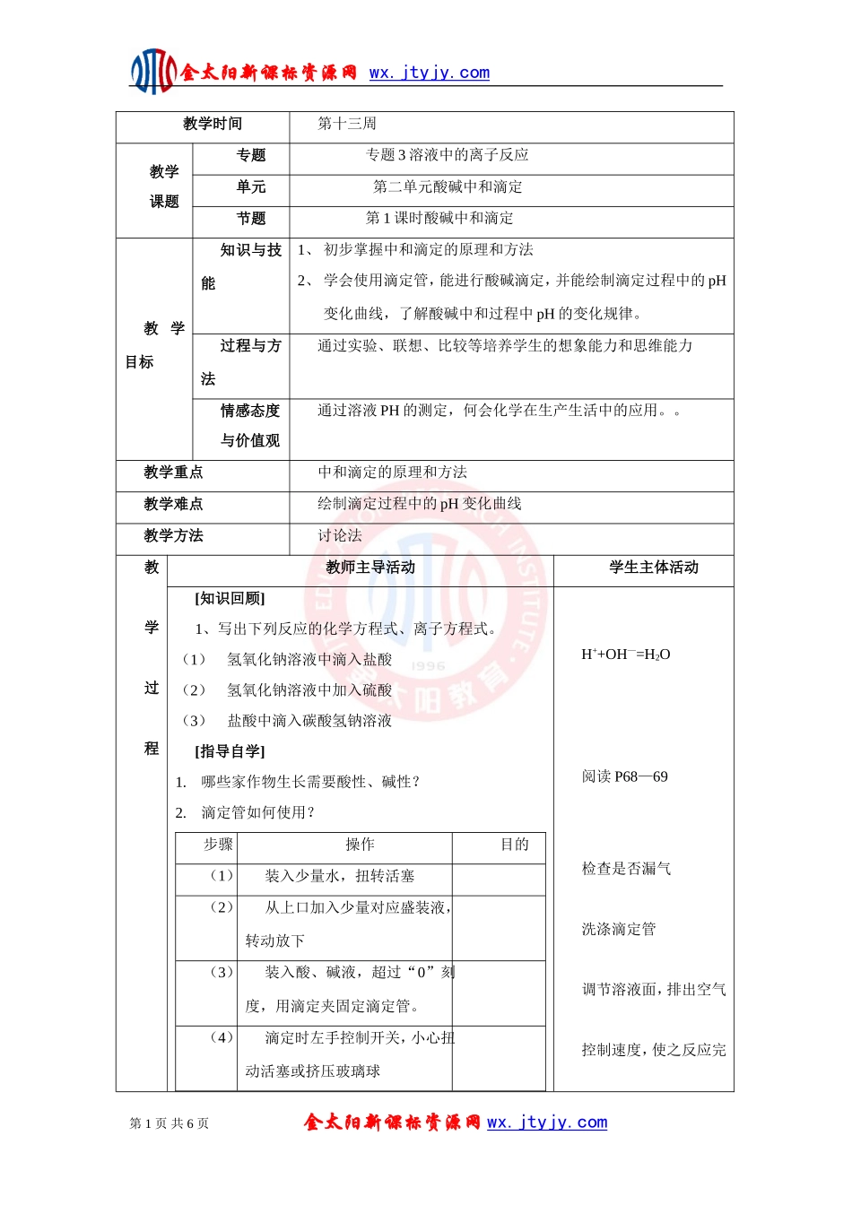 第二单元酸碱中和滴定：酸碱中和滴定(一)_第1页
