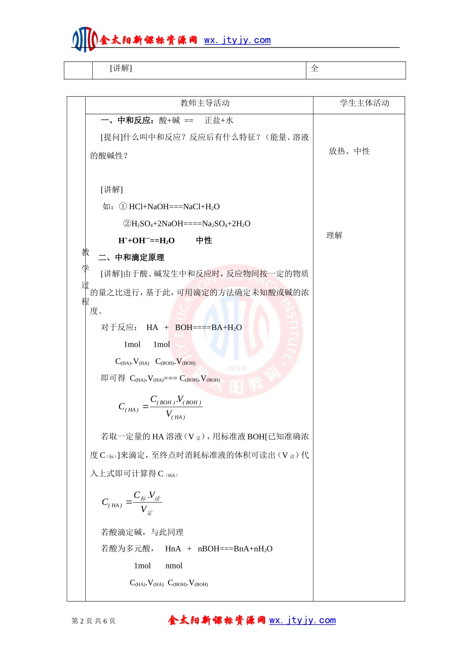 第二单元酸碱中和滴定：酸碱中和滴定(一)_第2页