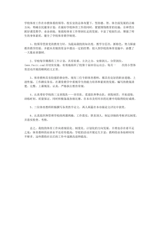 小学体育教学工作总结范本2