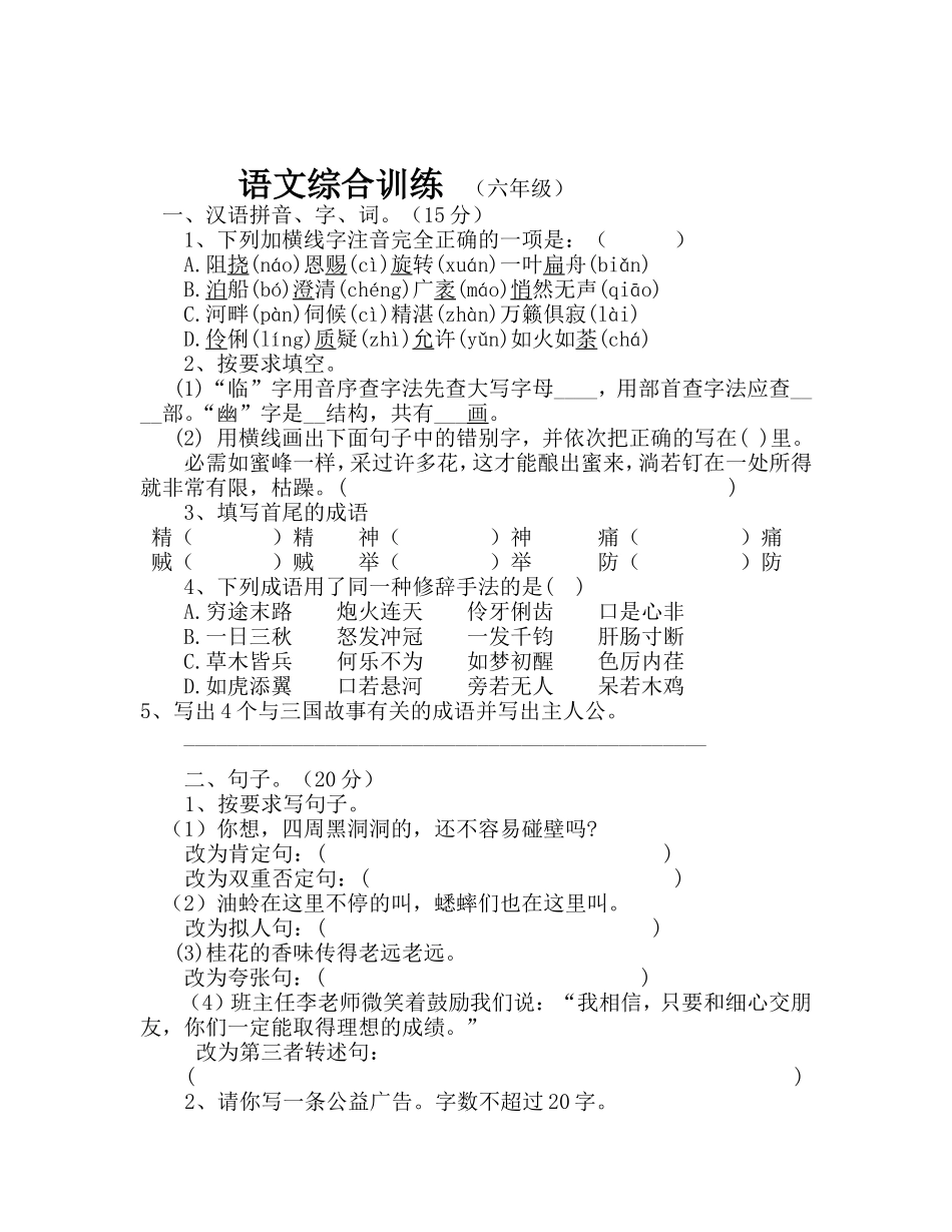 语文综合素质测试_第1页
