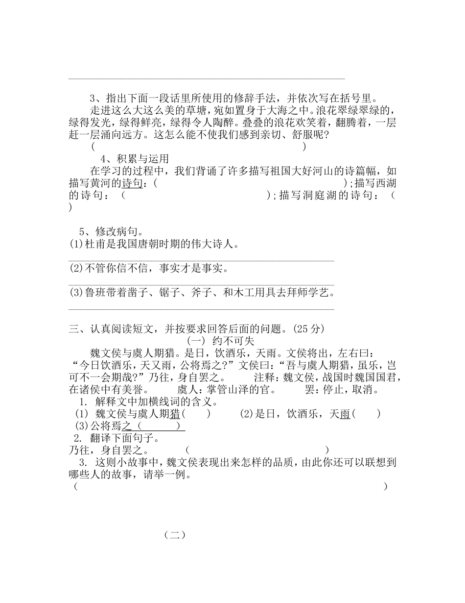 语文综合素质测试_第2页