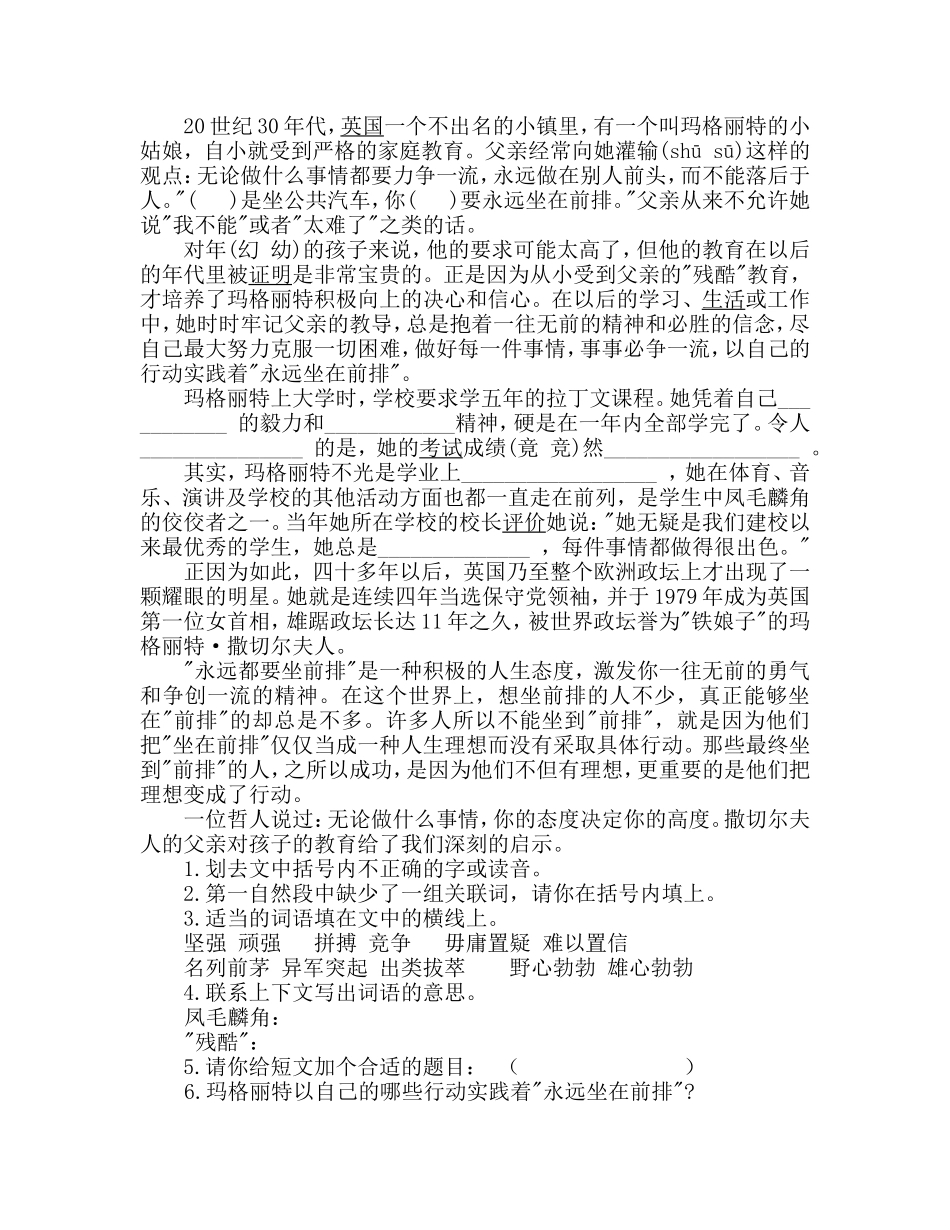 语文综合素质测试_第3页