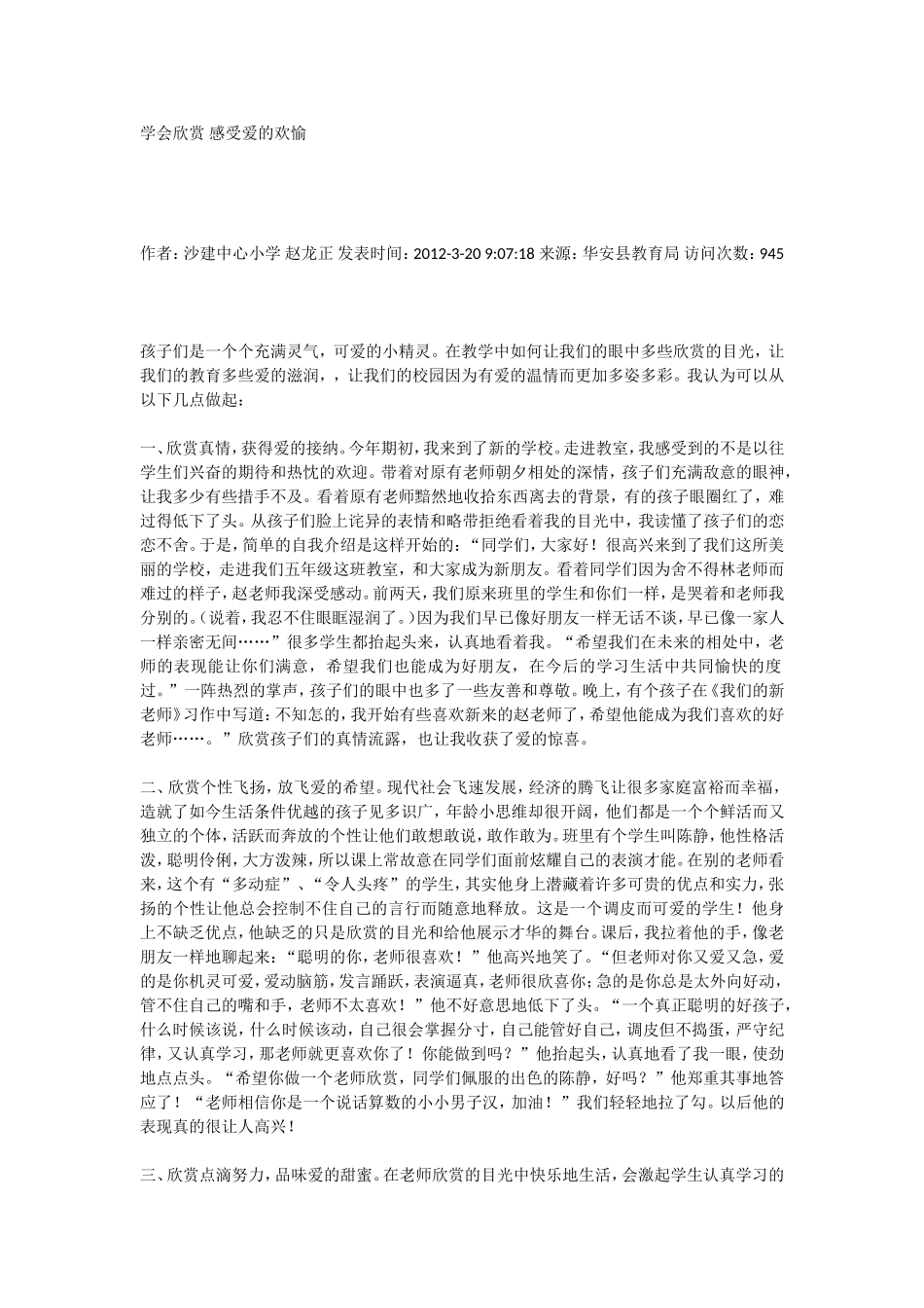 学会欣赏感受爱的欢愉_第1页