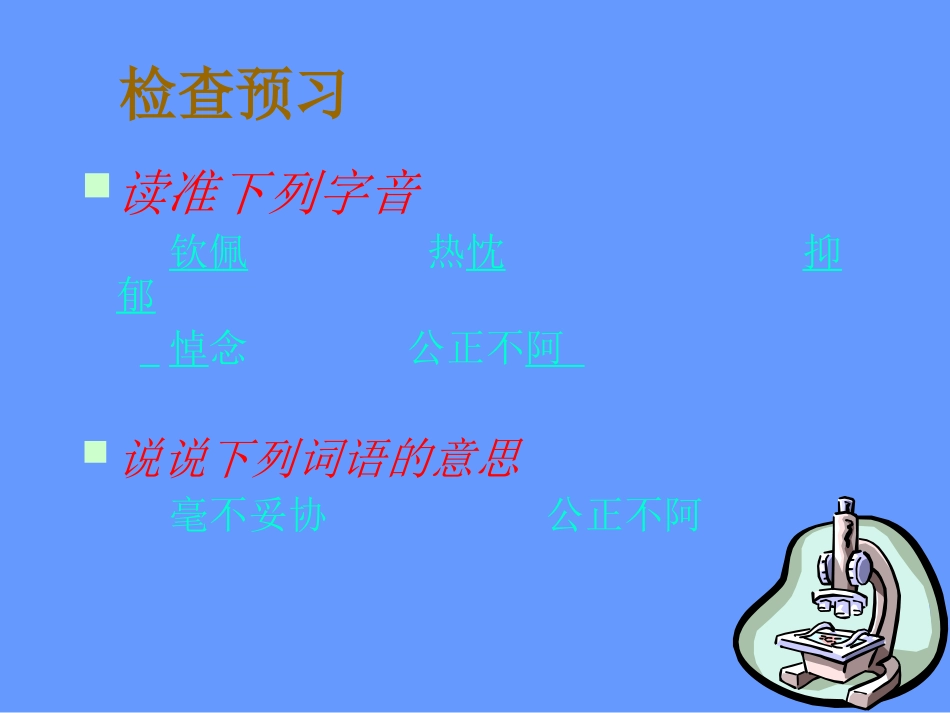 悼念玛丽．居里_第3页
