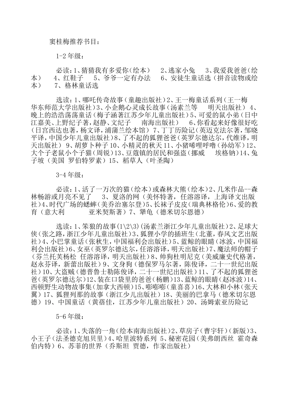 窦桂梅教师推荐书目_第1页