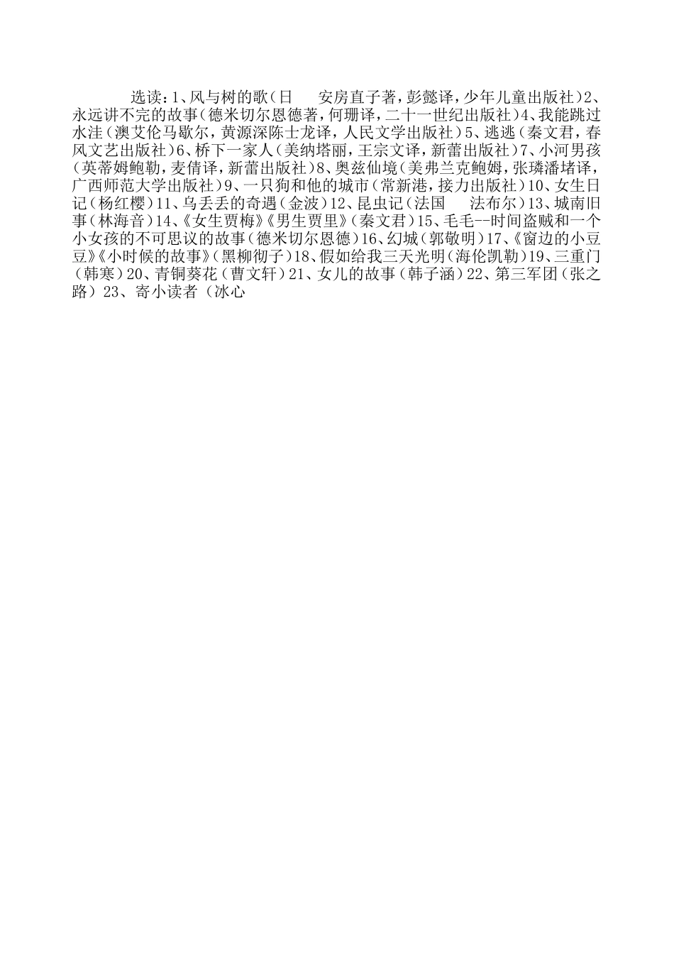 窦桂梅教师推荐书目_第2页