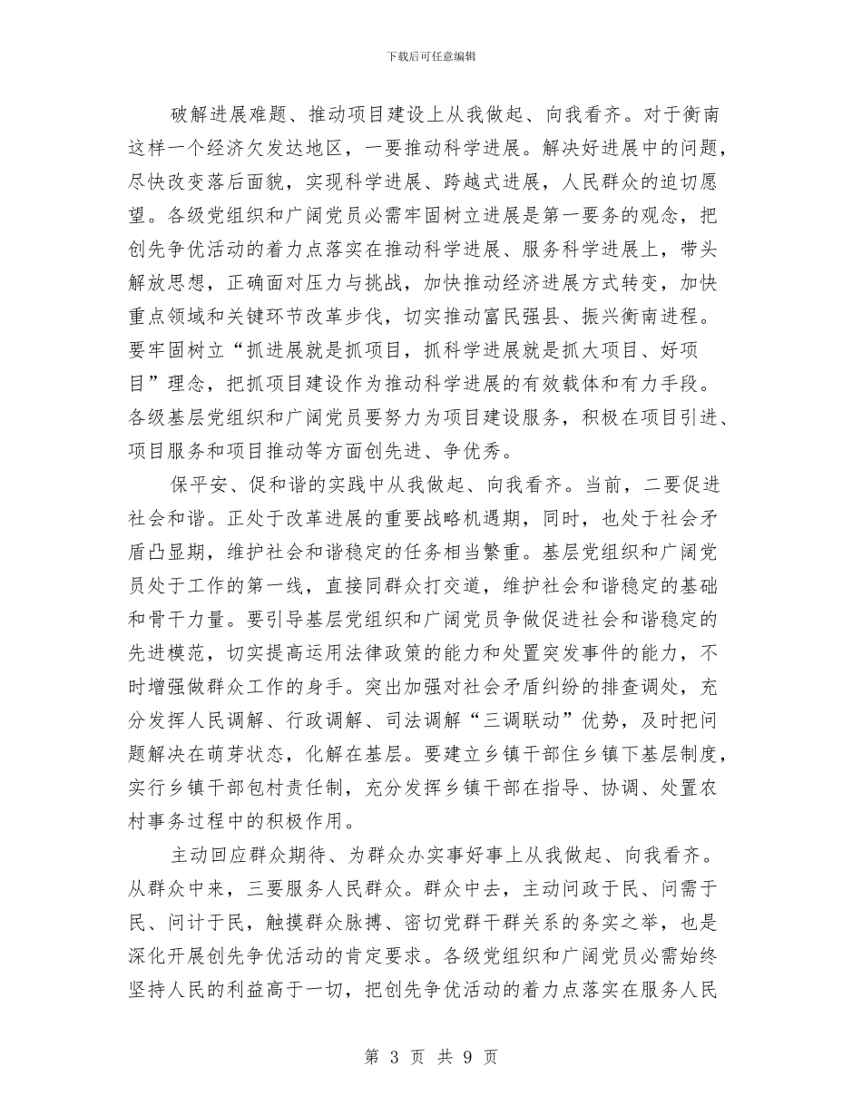 创先争优总结会致辞稿与创先争优推动基层作风建设心得体会汇编_第3页