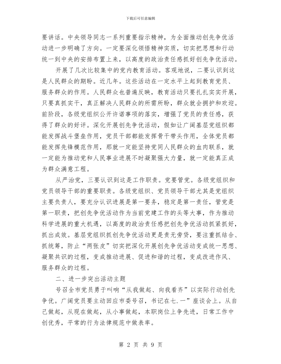创先争优总结会致辞稿与创先争优支部工作心得体会汇编_第2页