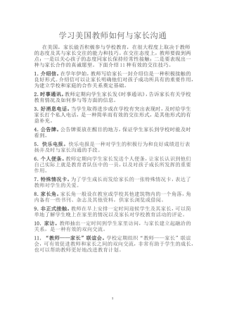学习美国教师如何与家长沟通