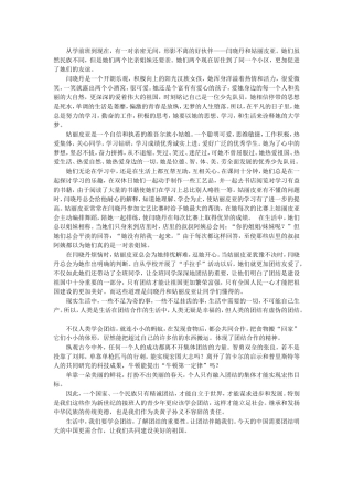 我的汉族好朋友