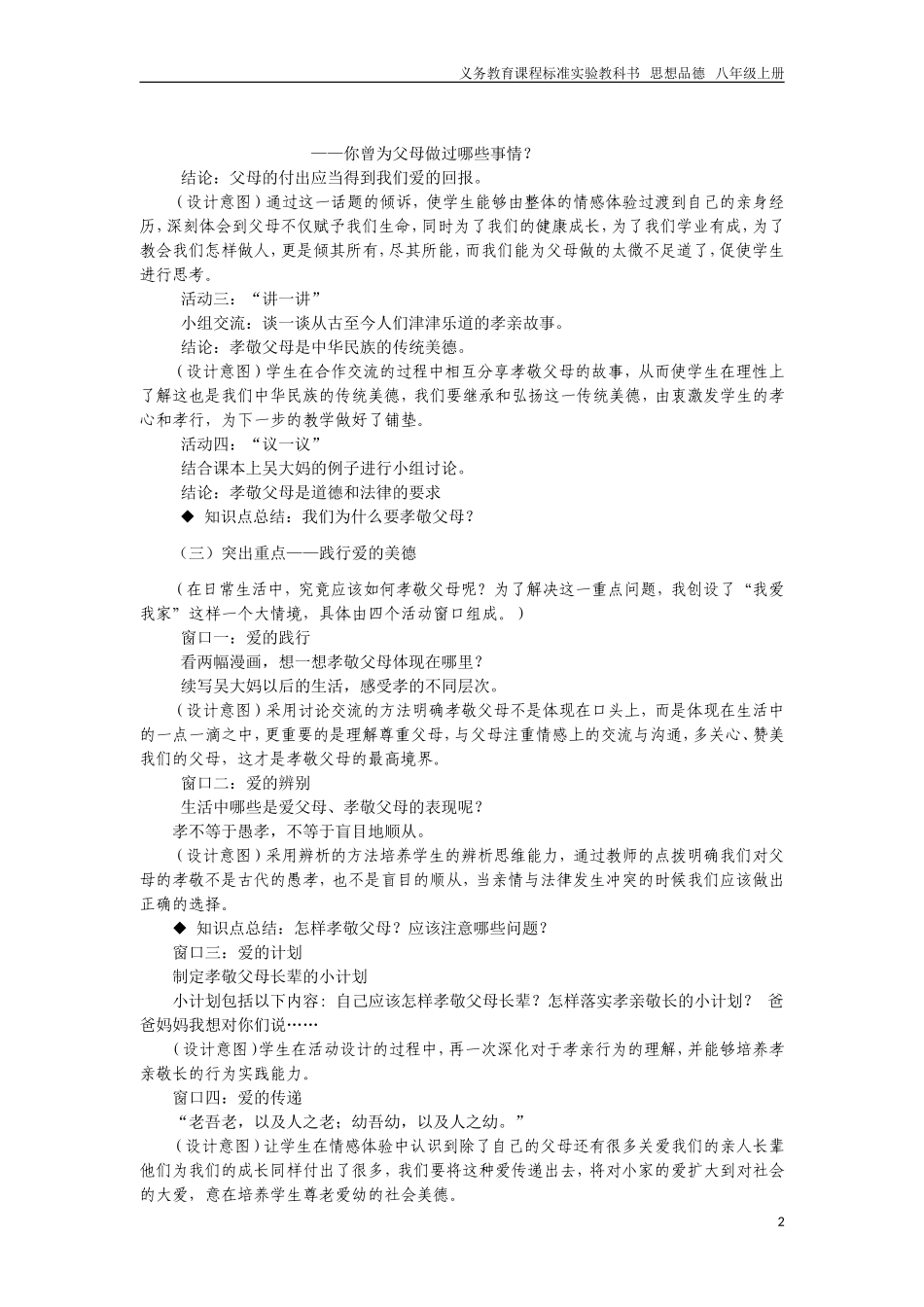 《_难报三春晖》教案（汪芳）_第2页