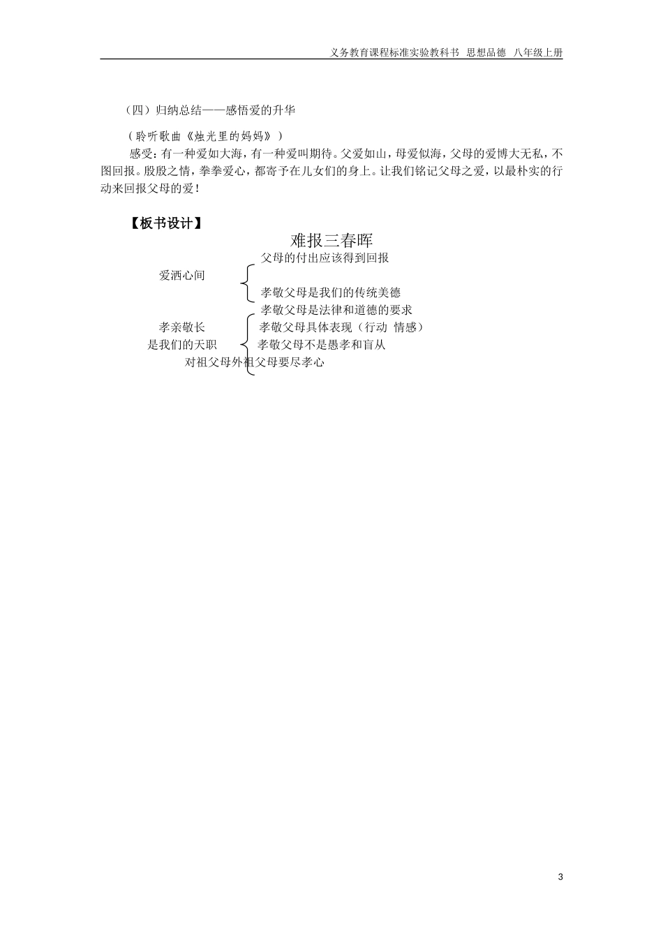 《_难报三春晖》教案（汪芳）_第3页