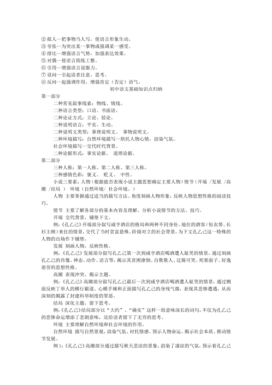 知识归类总结_第3页