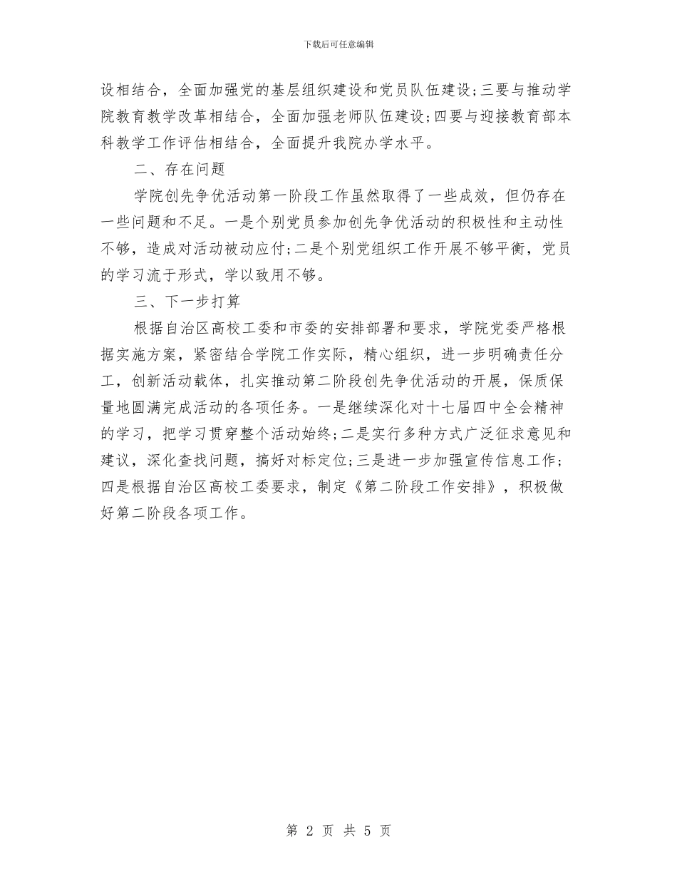 创先争优报告大会发言与创先争优推动基层作风建设心得体会汇编_第2页