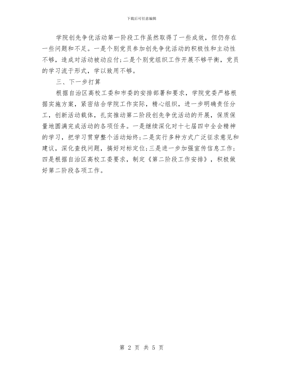 创先争优报告大会发言与创先争优无私奉献演讲稿汇编_第2页