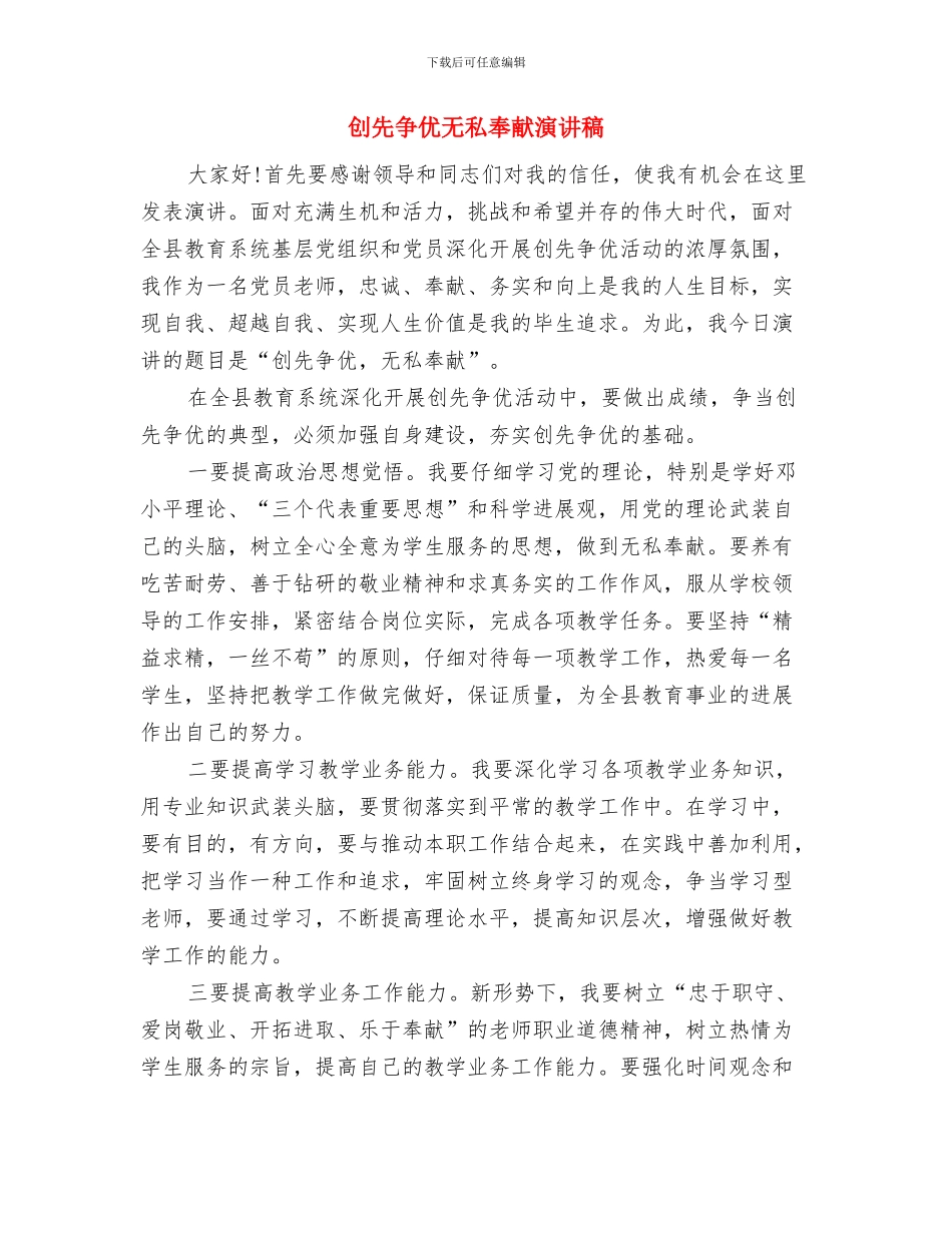 创先争优报告大会发言与创先争优无私奉献演讲稿汇编_第3页