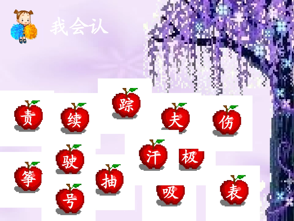 （语文A版）二年级语文下册课件风娃娃_第3页