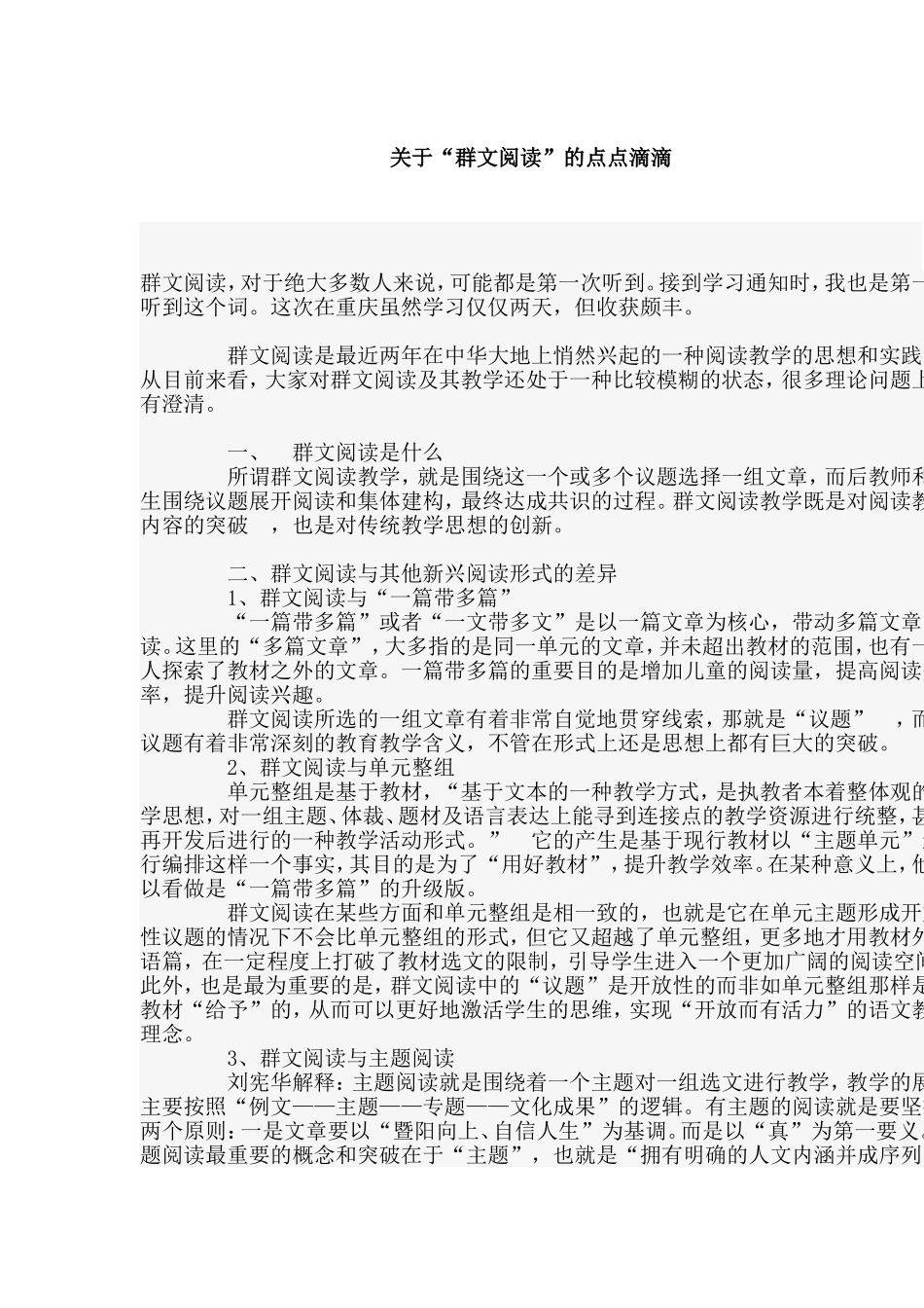 防六灾主题班会_第1页