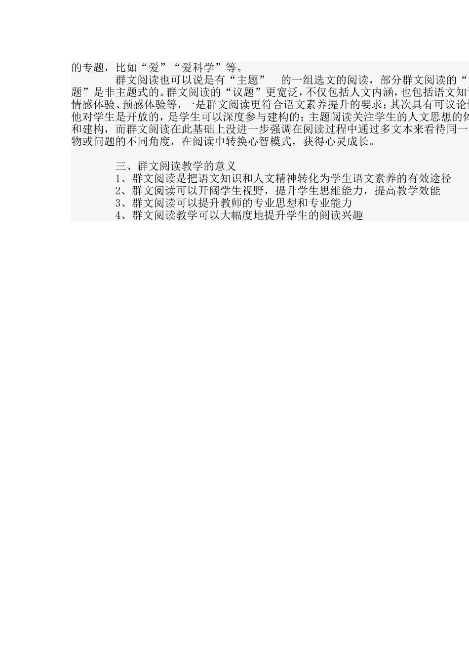 防六灾主题班会_第2页