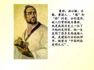 鲁班和橹板第一课时