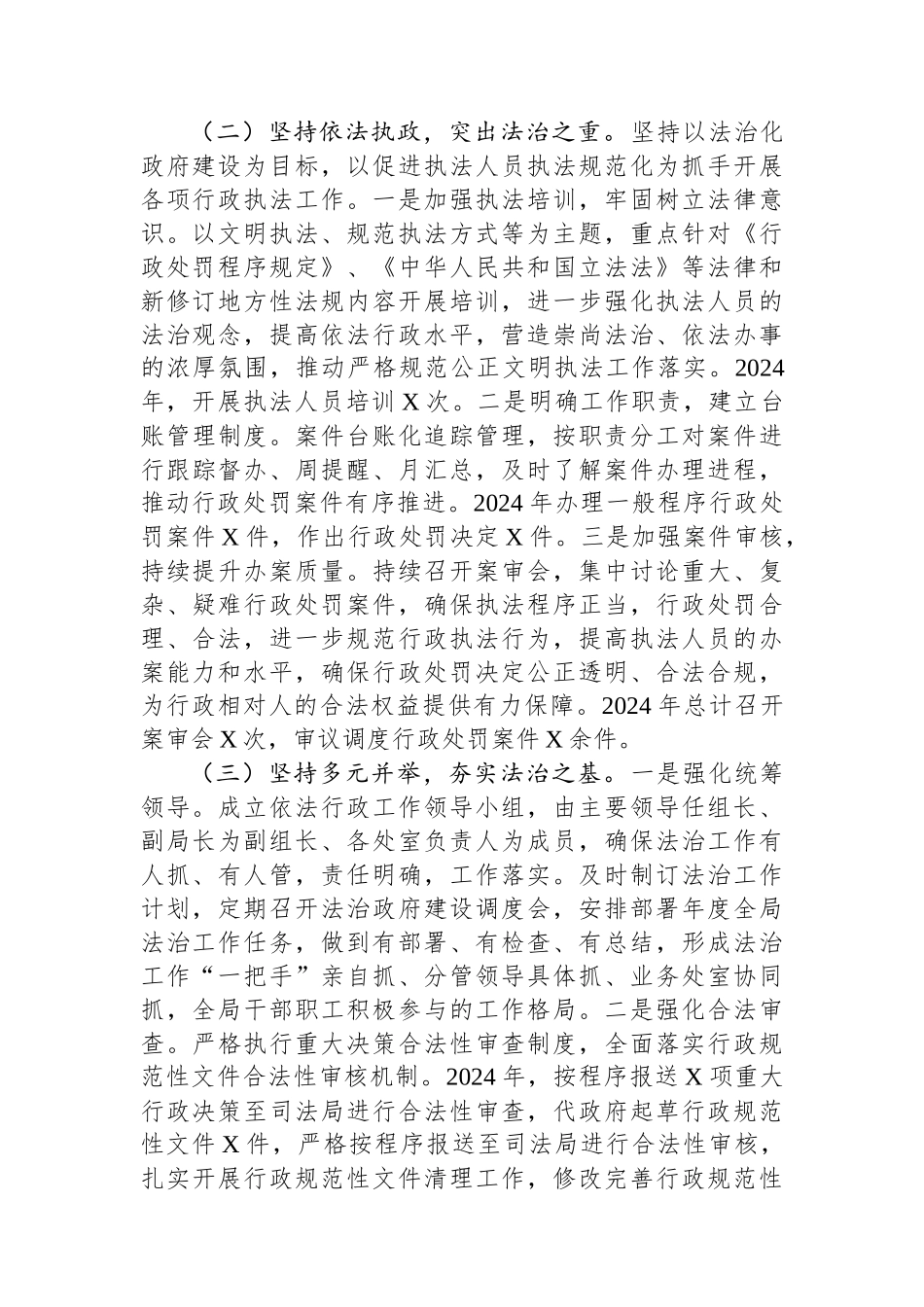 2024年度法治政府建设工作总结及2025年工作计划_第2页