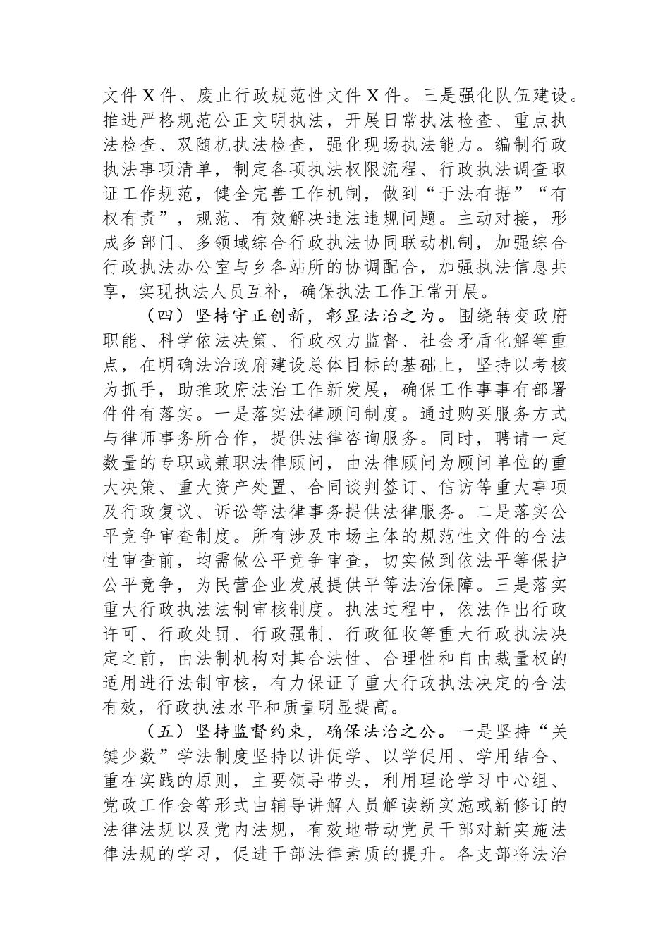 2024年度法治政府建设工作总结及2025年工作计划_第3页