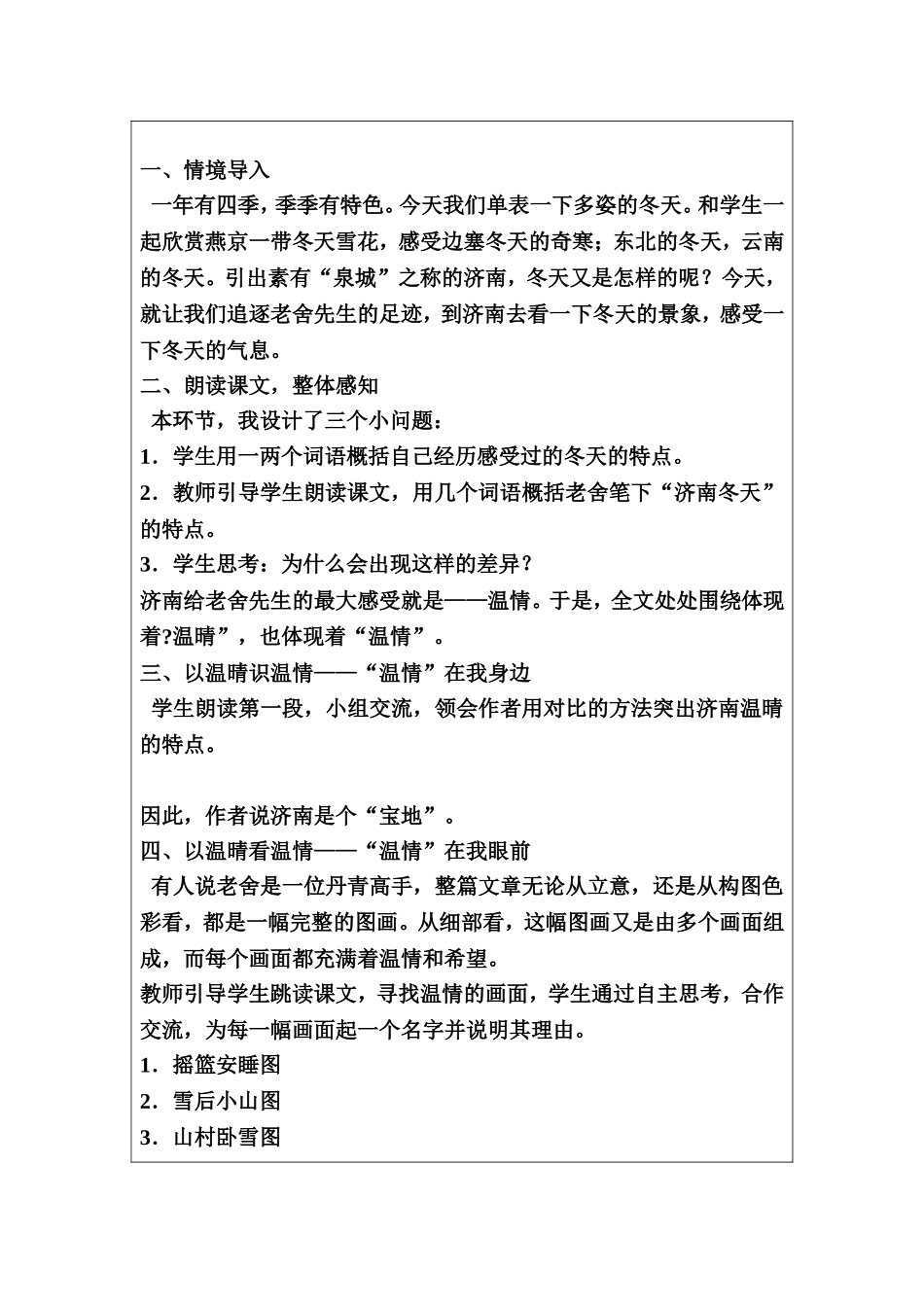 《济南的冬天》教学设计（教案）——模板_第2页
