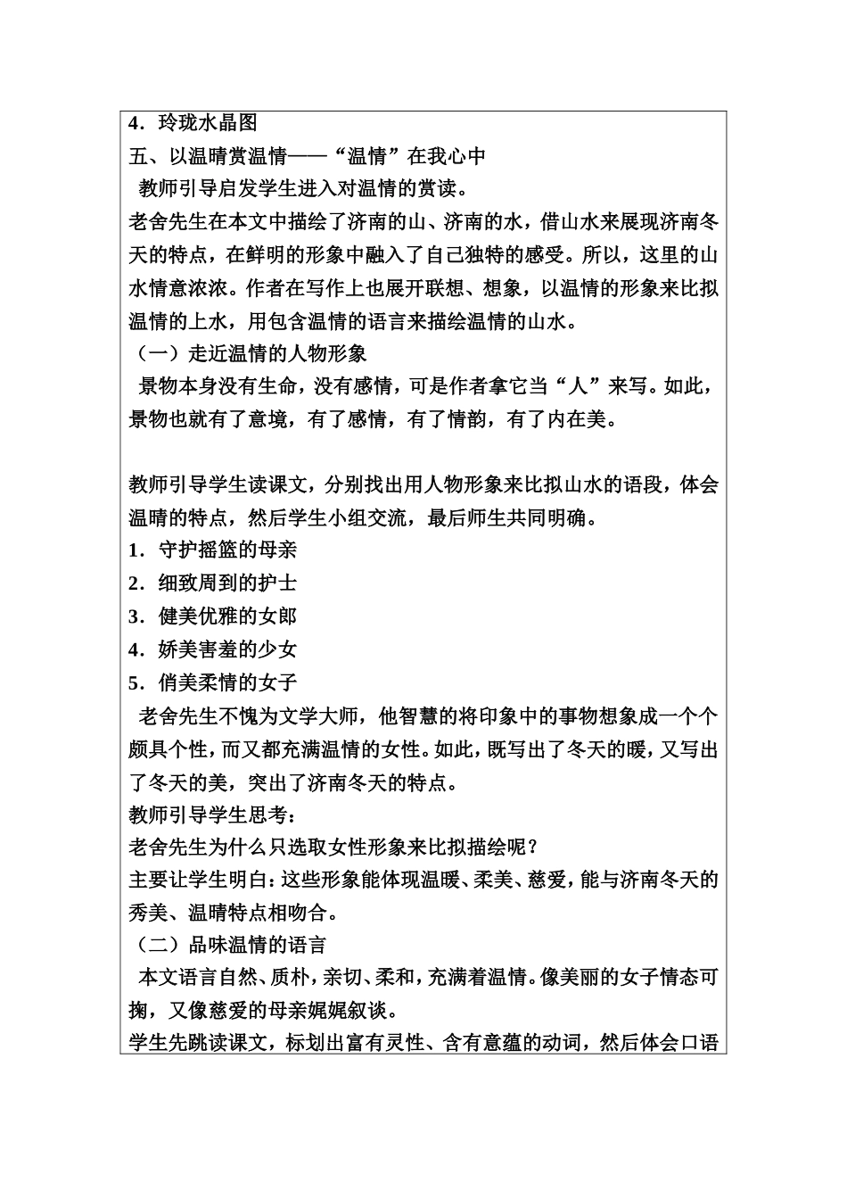 《济南的冬天》教学设计（教案）——模板_第3页