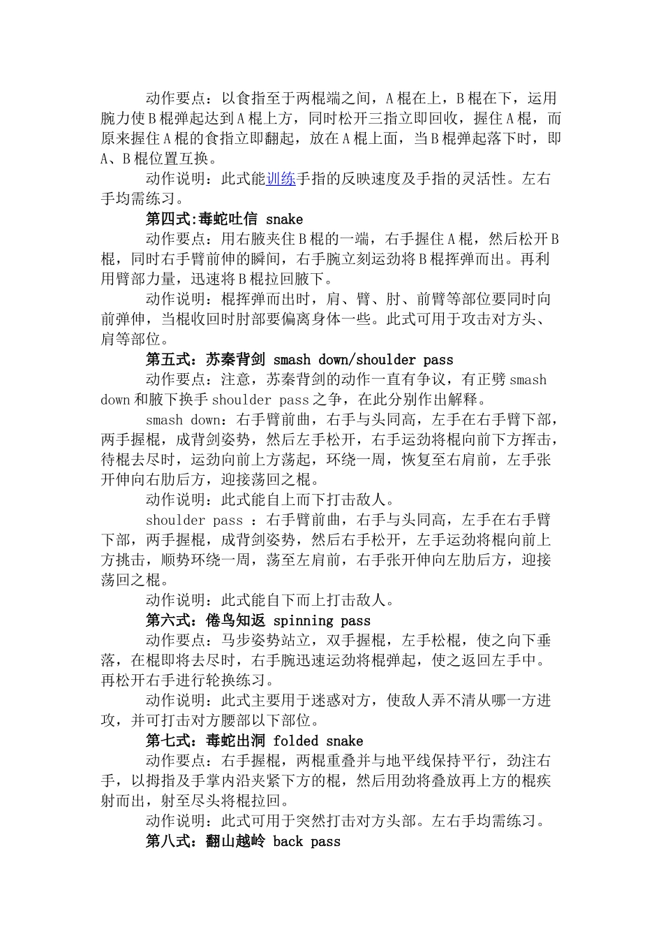 双节棍的常用姿势_第2页