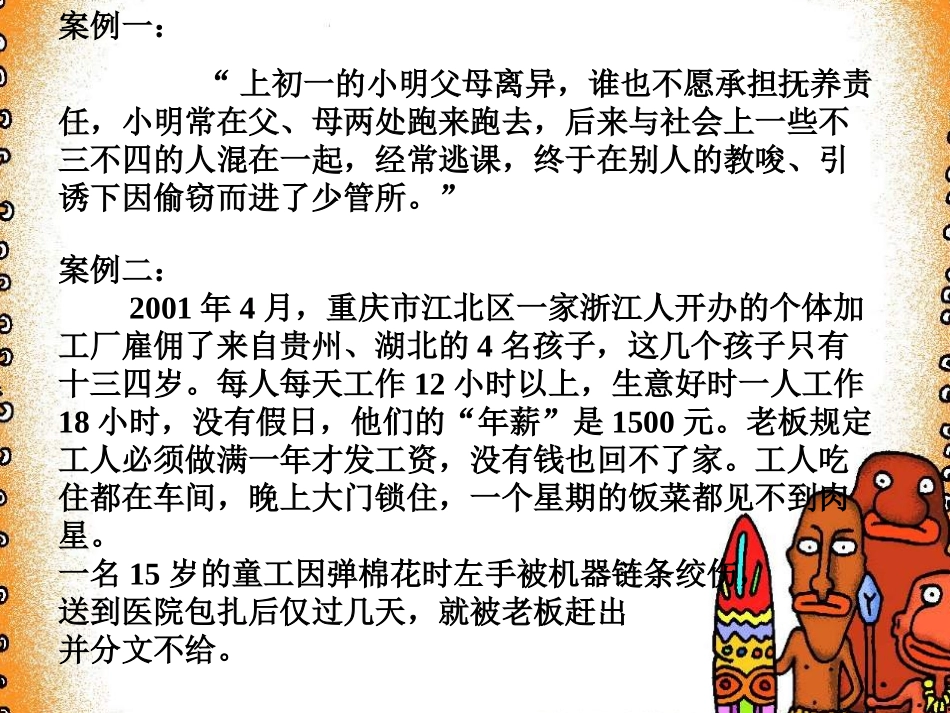 法律的特殊关怀_第2页