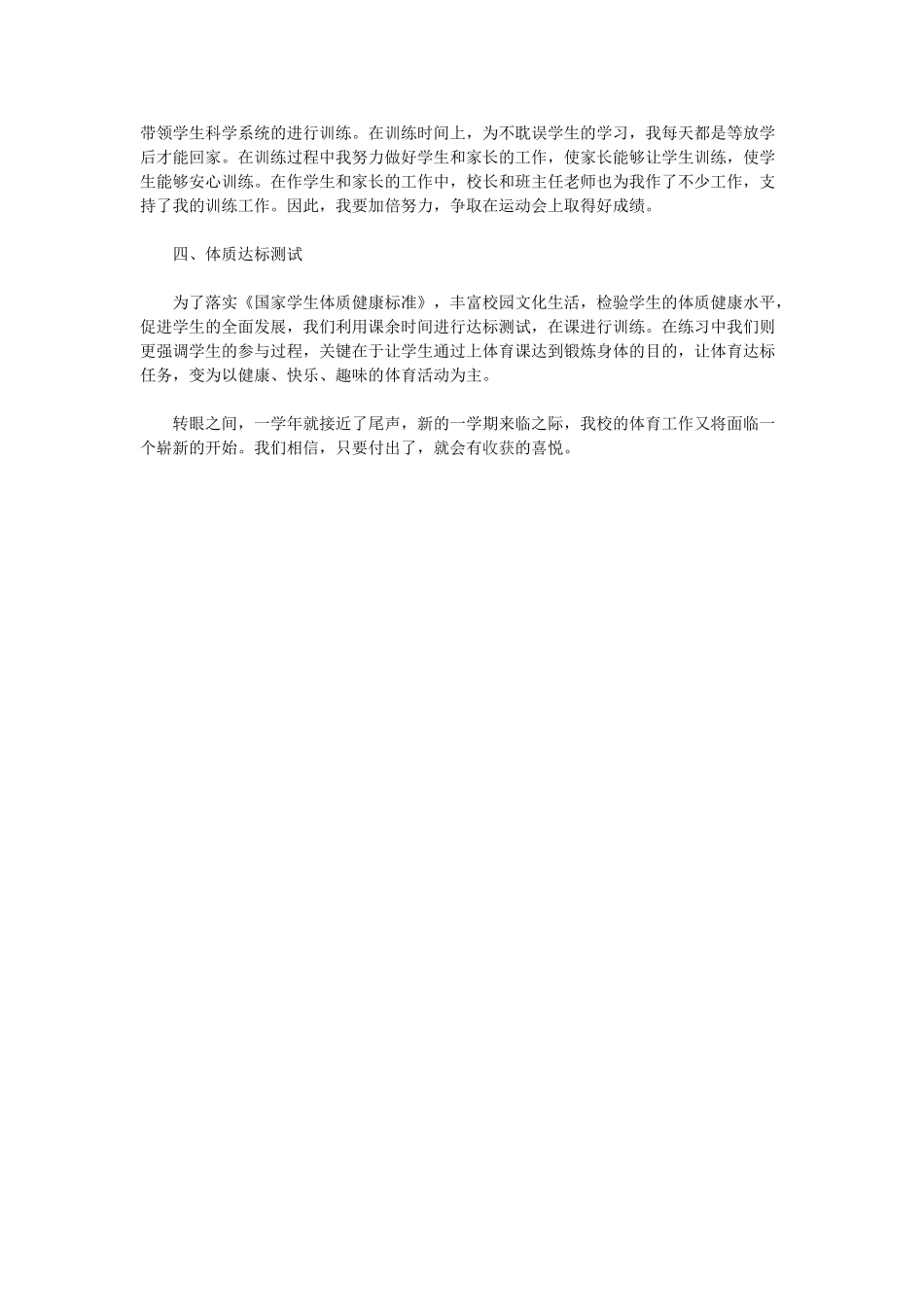 小学体育教学工作总结范本3_第2页