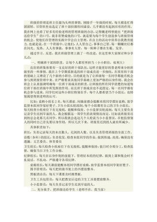 班级的管理是班主任最为头疼的事情