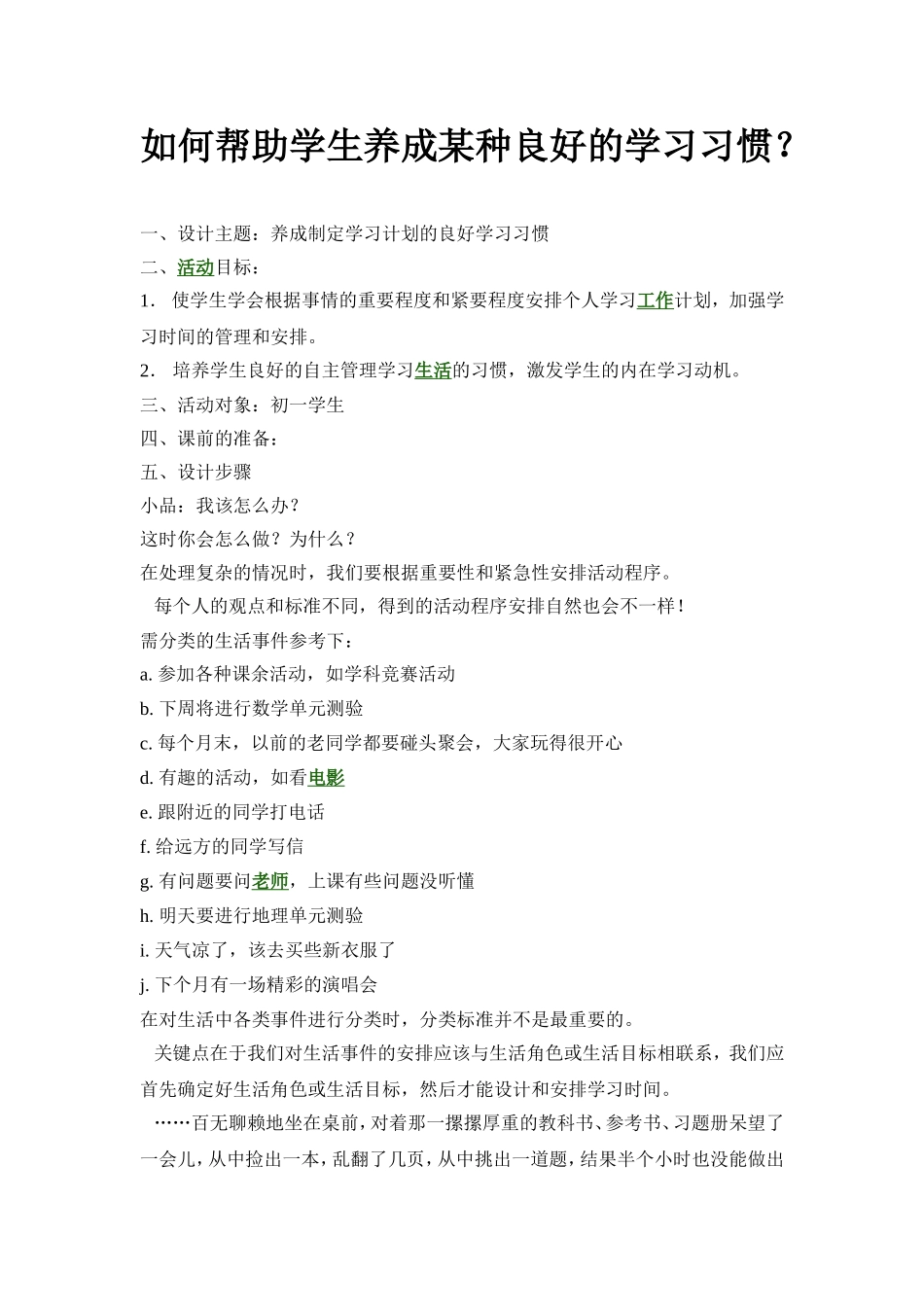 如何帮助学生养成某种良好的学习习惯_第1页