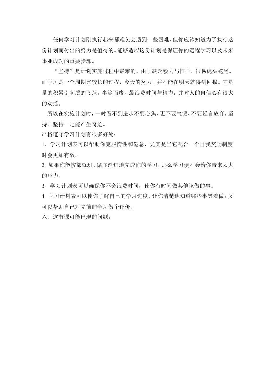 如何帮助学生养成某种良好的学习习惯_第3页