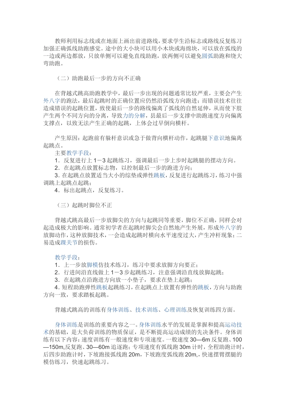 背跃式跳高的技巧和基本要领_第2页