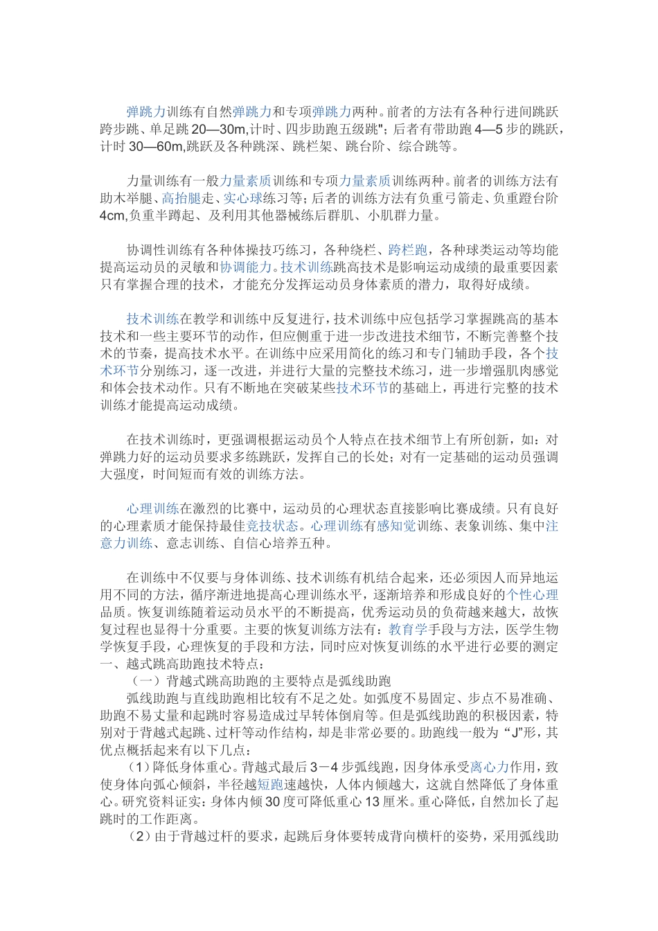 背跃式跳高的技巧和基本要领_第3页