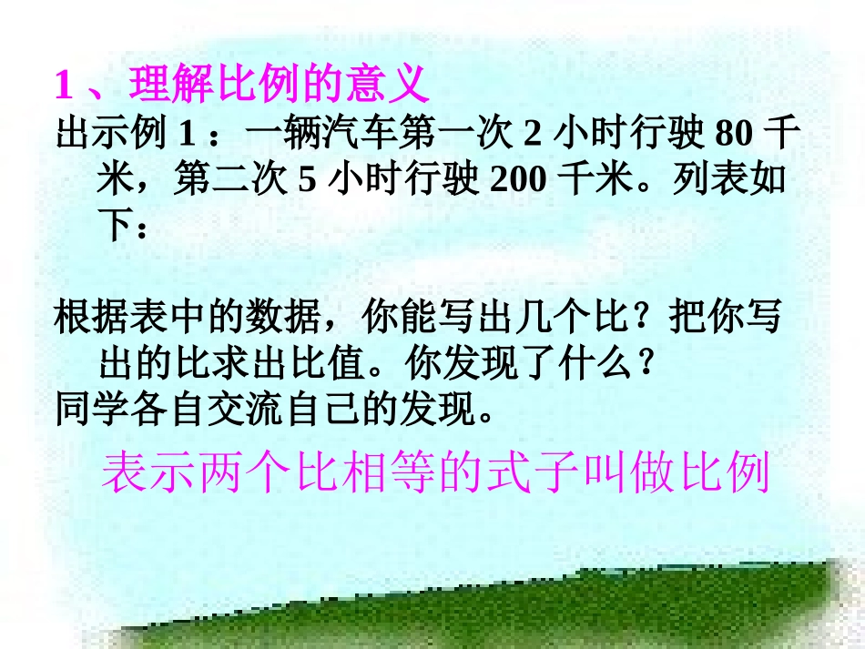 （精品）比例的意义和基本性质_第3页