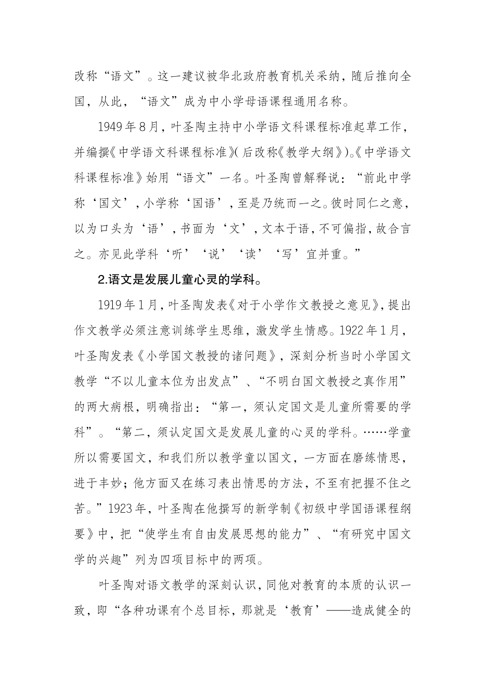 叶圣陶先生之语文观_第2页