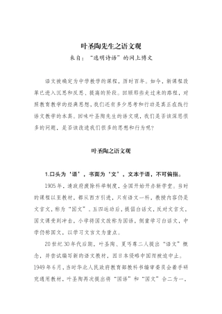 叶圣陶先生之语文观