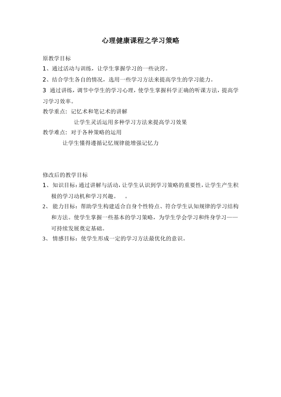 心理健康课程之学习策略_第1页