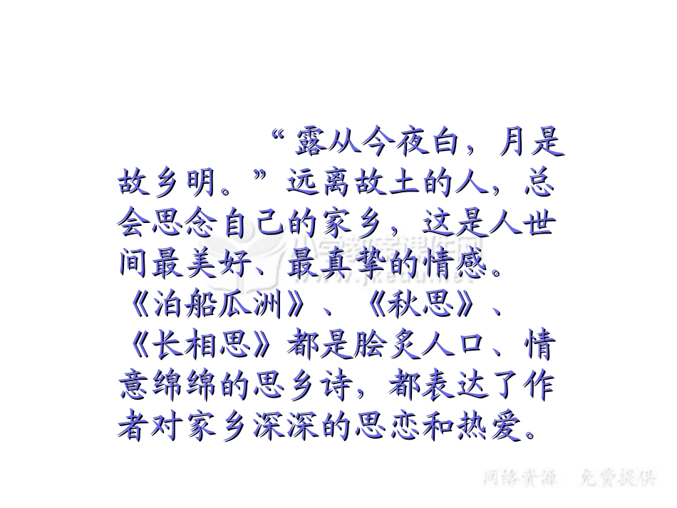 人教新课标版小学五上《古诗三首》《泊船瓜州》课件_第3页