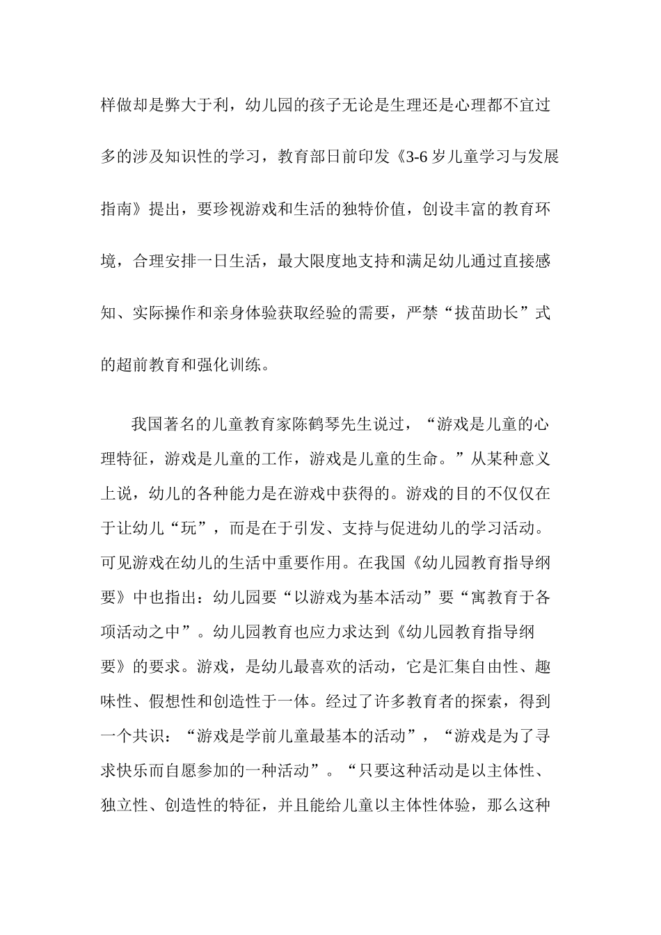 浅谈游戏在幼儿教育中的重要性_第2页