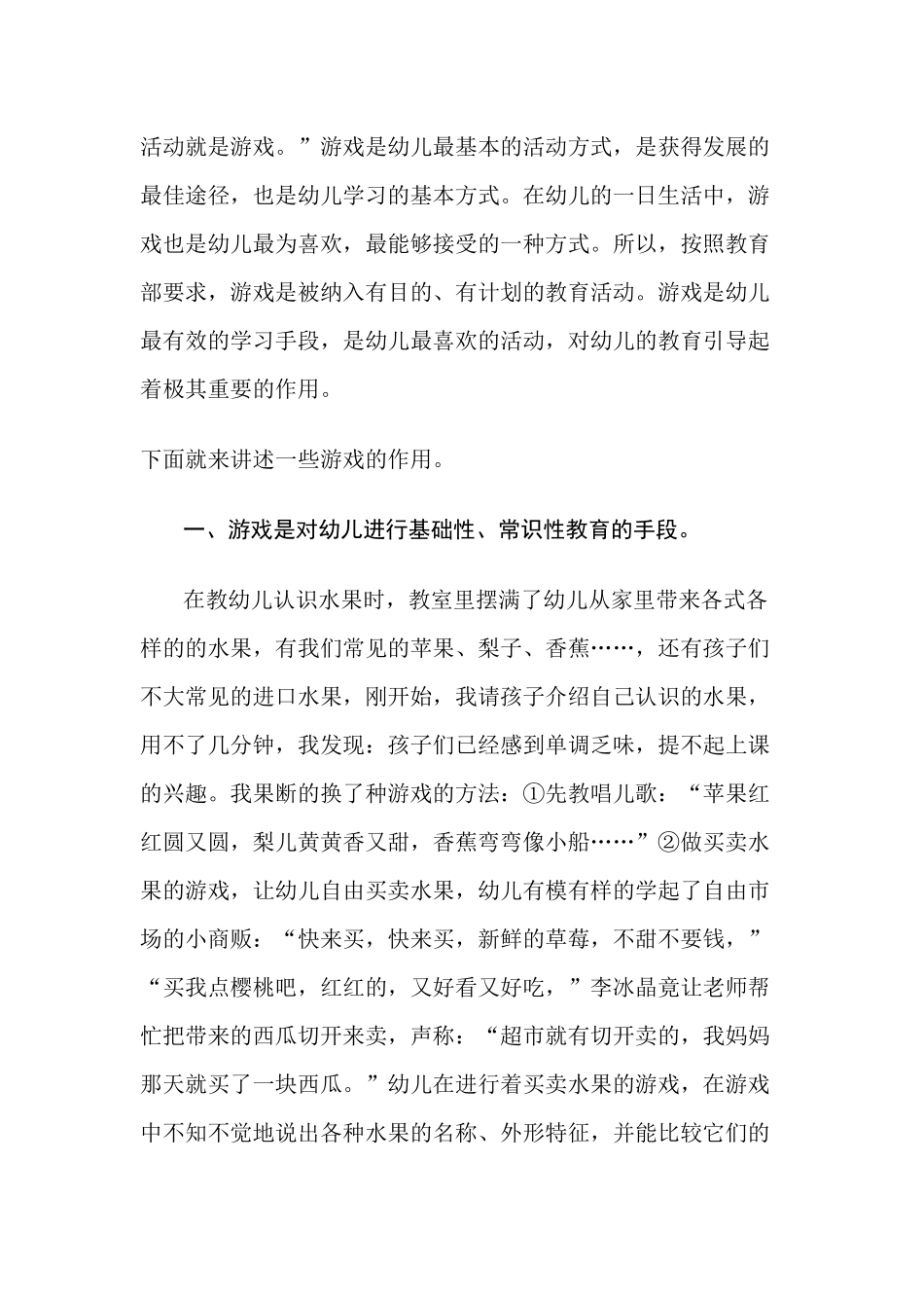 浅谈游戏在幼儿教育中的重要性_第3页