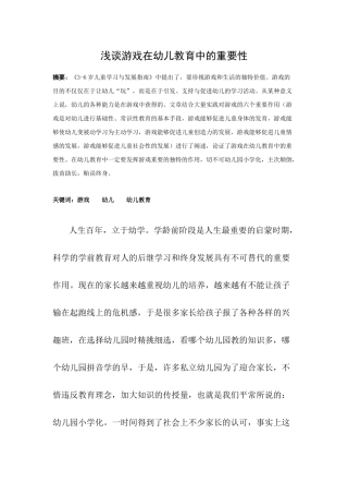 浅谈游戏在幼儿教育中的重要性